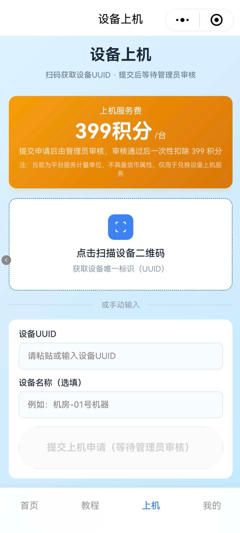 小程序上机页面